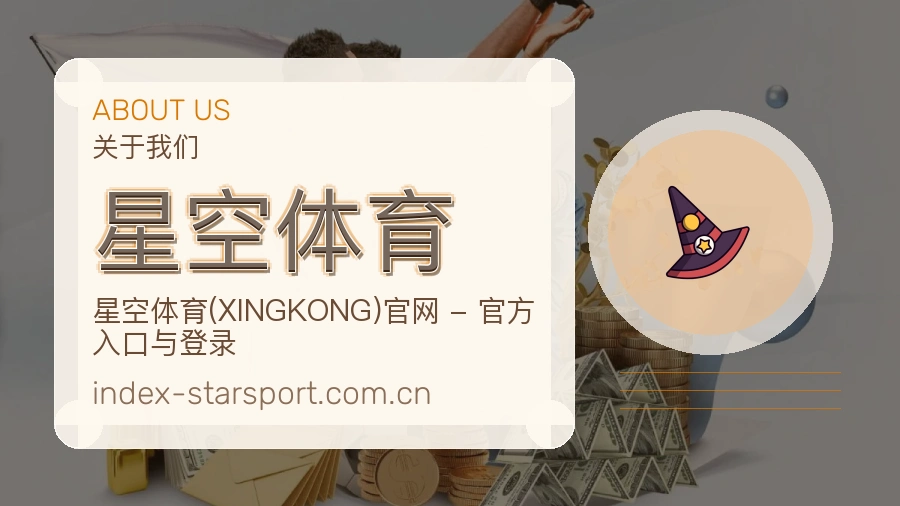 星空体育赛事资讯介绍